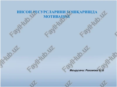 inson resurslarini boshqarishda motivatsiya — PPTX