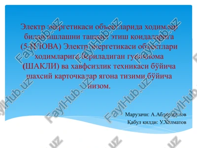 elektr energetikasi ob'ektlarida xodimlar bilan ishlashni tashkil etish qoidalari — PPTX