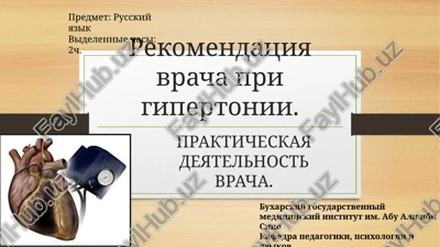 gipertoniya — PPTX