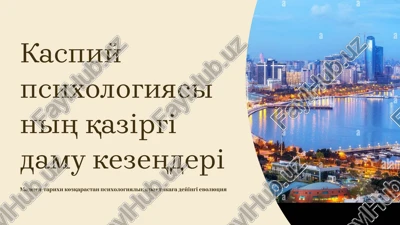 kaspiy psixologiyasiniң — PPTX
