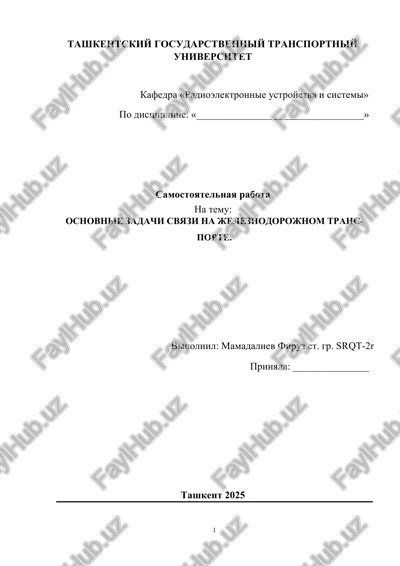 linii j.d. avtomatiki, telemexaniki i svyazi — DOC