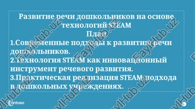 razvitie rechi doshkolnikov na osnove texnologiy steam — PPTX