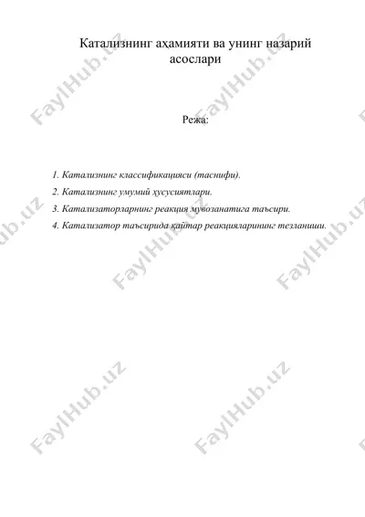 катализнинг ахамияти ва унинг назарий асослари — DOC