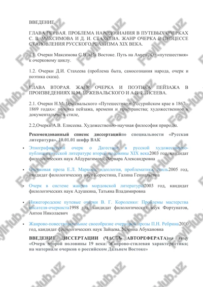 ocherki maksimova c.b. «na vostoke. put na amur» — DOCX