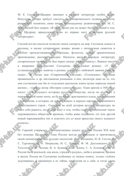 m. e. saltikov-shedrin — DOCX