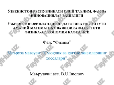 suyuqlik va qattiq jismlarning xossalari — PPTX