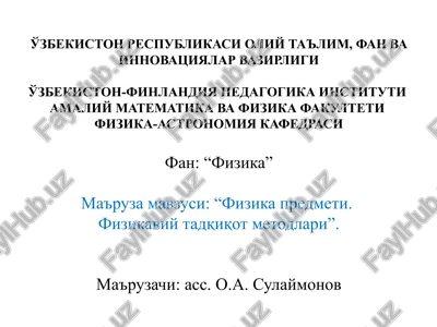 fizika predmeti. fizikaviy tadqiqot metodlari — PPTX