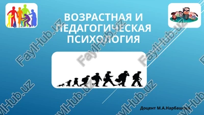vozrastnayaipedagogicheskayapsixologiya — PPTX
