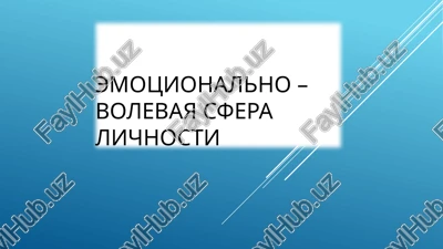 emotsionalno – volevaya sfera lichnosti — PPTX