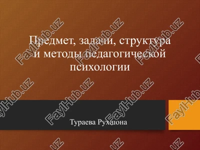 predmet, zadachi, struktura i metodi pedagogicheskoy psixologii — PPT