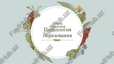 psixologiya obrazovaniya — PPTX