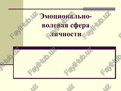 emotsionalno-volevaya sfera lichnosti — PPT