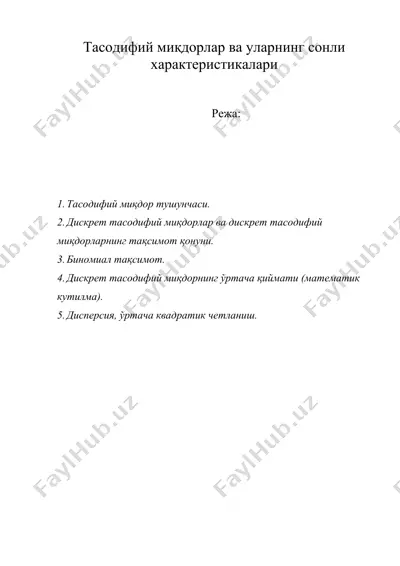 тасодифий миқдорлар ва уларнинг сонли характеристикалари — DOC