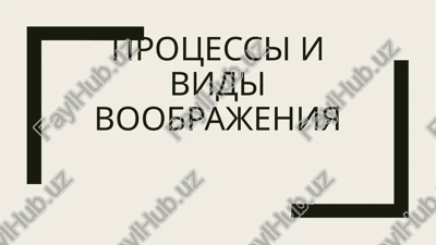 protsessi i vidivoobrajeniya — PPTX