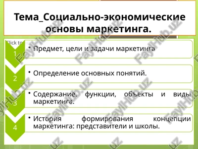 sotsialno-ekonomicheskie osnovi marketinga — PPTX