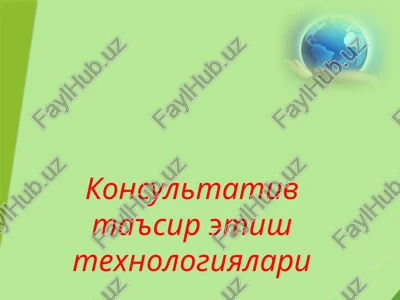 konsultativta'siretishtexnologiyalari — PPTX