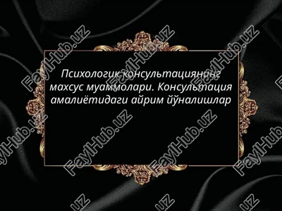 psixologik konsultatsiyaning maxsus muammolari — PPTX