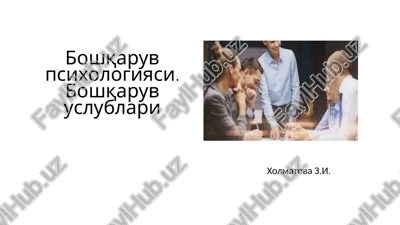 boshqaruv psixologiyasi — PPTX