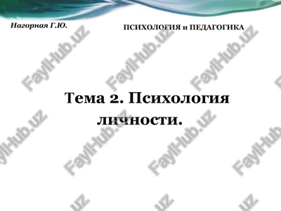 psixologiya lichnosti — PPT