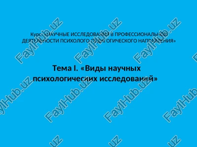 nauchnie issledovaniya v professionalnoy deyatelnosti psixologo-pedagogicheskogo napravleniya — PPT