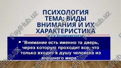 vidi vnimaniya i ix xarakteristika — PPTX