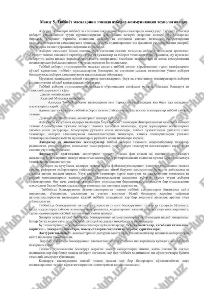 tibbiy axborot tizimlari — DOCX