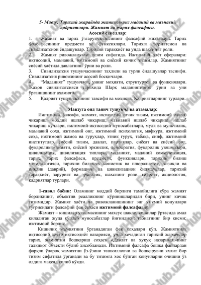 tarixiy jarayonda jamiyatning madaniy va ma'naviy qadriyatlari. jamiyat va tarix falsafasi. — DOCX
