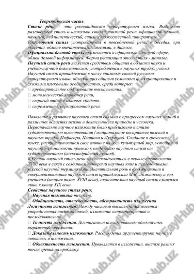 nauchniy stil rechi — DOCX