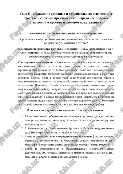 virajenie uslovnix i ustupitelnix otnosheniy v predlojeniyax — DOCX