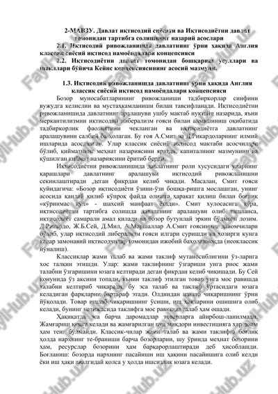 davlat iqtisodiy siyosati va iqtisodiyotni davlat tomonidan tartibga solishning nazariy asoslari — DOCX