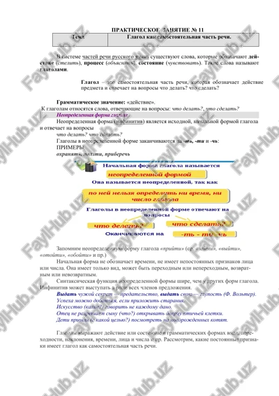 glagol kak samostoyatelnaya chast rechi — DOCX