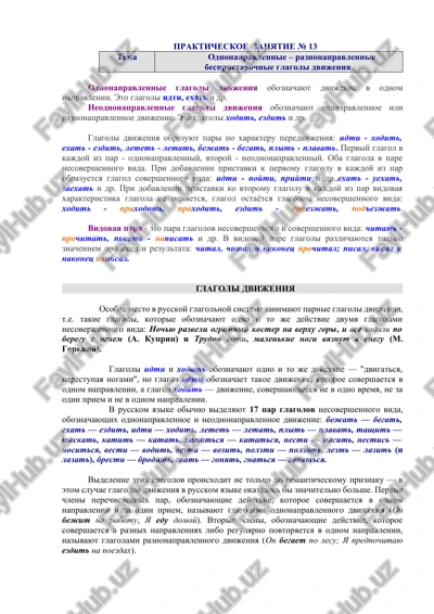 prakticheskoe zanyatie № 13 — DOCX