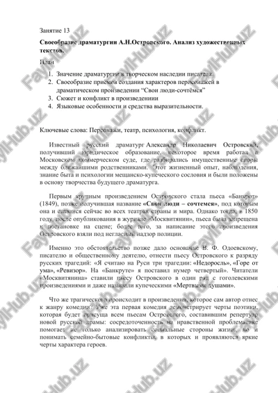 svoi lyudi - sochtemsya — DOCX