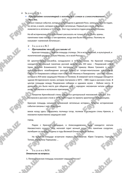 krasnaya ploshad — DOCX