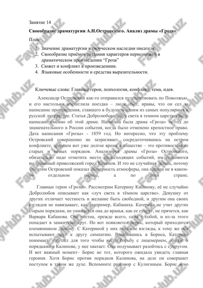 drama «groza» — DOCX