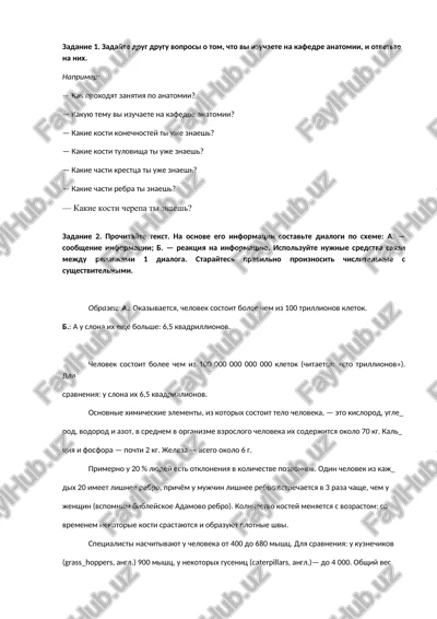 anatomiya — DOCX