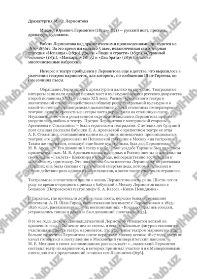 dramaturgiya m. yu. lermontova — DOCX