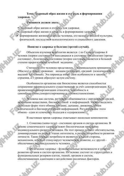 zdoroviy obraz jizni i ego rol v formirovanii zdorovya — DOCX