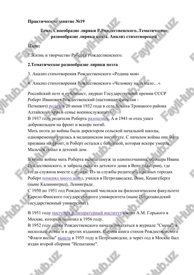 r.rojdestvenskiy — DOCX