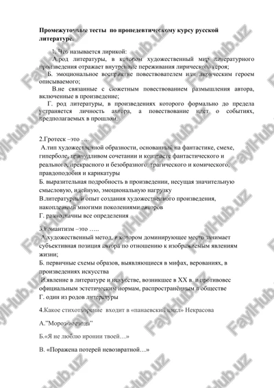 promejutochnie testi po propedevticheskomu kursu russkoy literature — DOCX