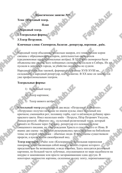 prakticheskoe zanyatie №9 — DOCX
