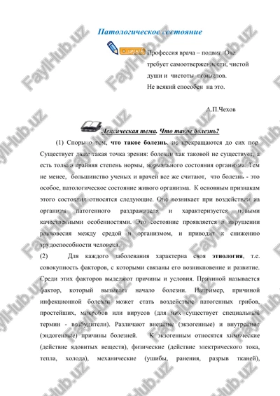 patologicheskoe sostoyanie — DOCX