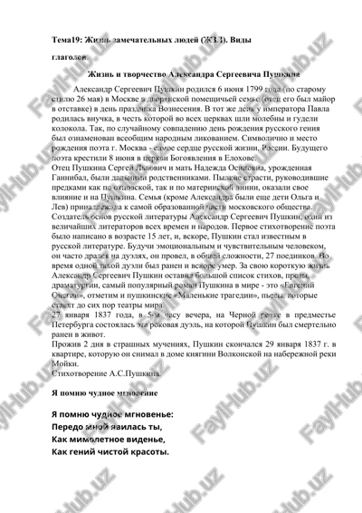 jizn i tvorchestvo aleksandra sergeevicha pushkina — DOCX