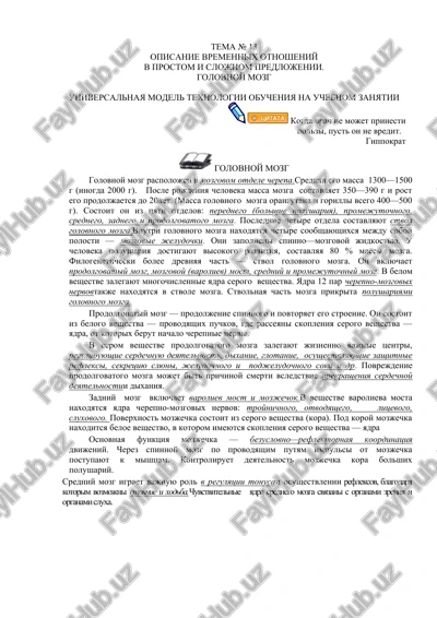 golovnoy mozg — DOCX