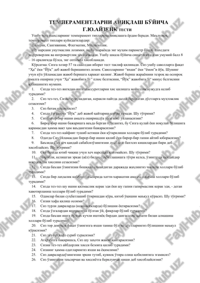 temperamentlarni aniqlash bo'yicha g.yu.ayzenk testi — DOCX