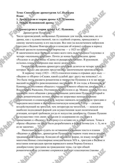 dramaturgiya i teoriya drami a.s. pushkina — DOCX