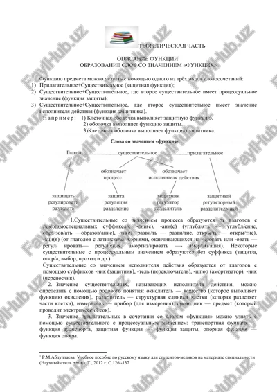 obrazovanie slov so znacheniem «funktsiya» — DOCX