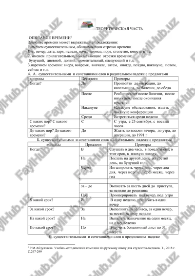 opisanie vremeni — DOCX
