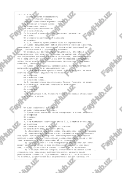 test po kursu «leksikologiya sovremennogo russkogo yazikà» — DOCX