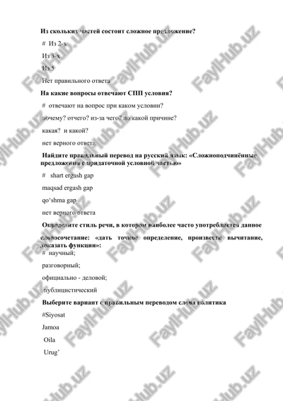 slojnopodchinyonnie predlojeniya s pridatochnoy uslovnoy chastyu — DOCX